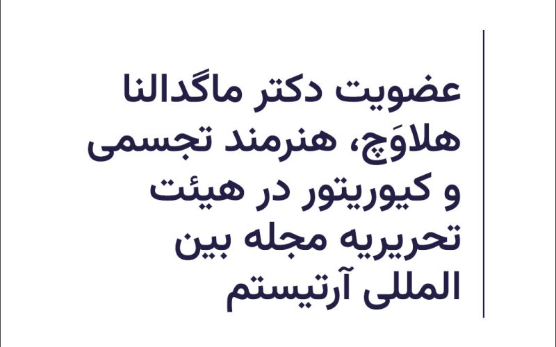 عضویت ماگدالنا هلاوچ در هیئت تحریریه